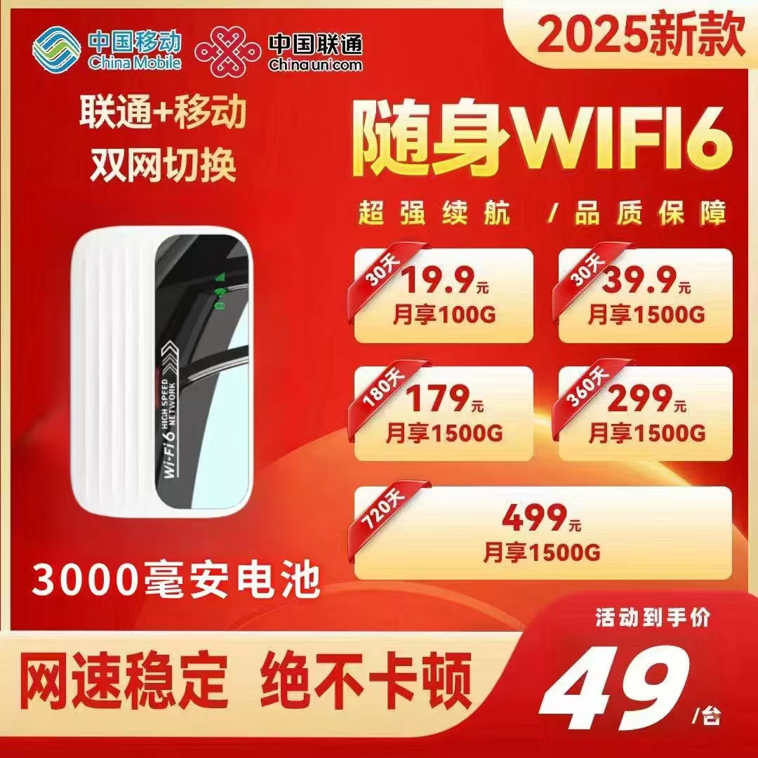 随身WiFi代理政策说明-乌托邦物联插图