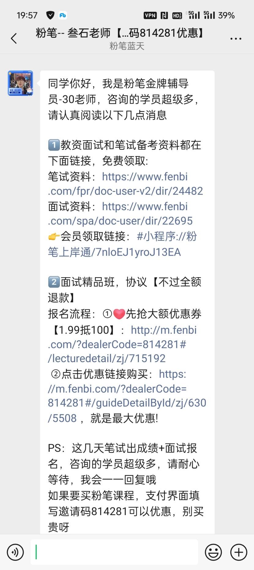 图片[1]-粉笔公务员面试3天+3天会员+3天教资面试会员-乌托邦博客