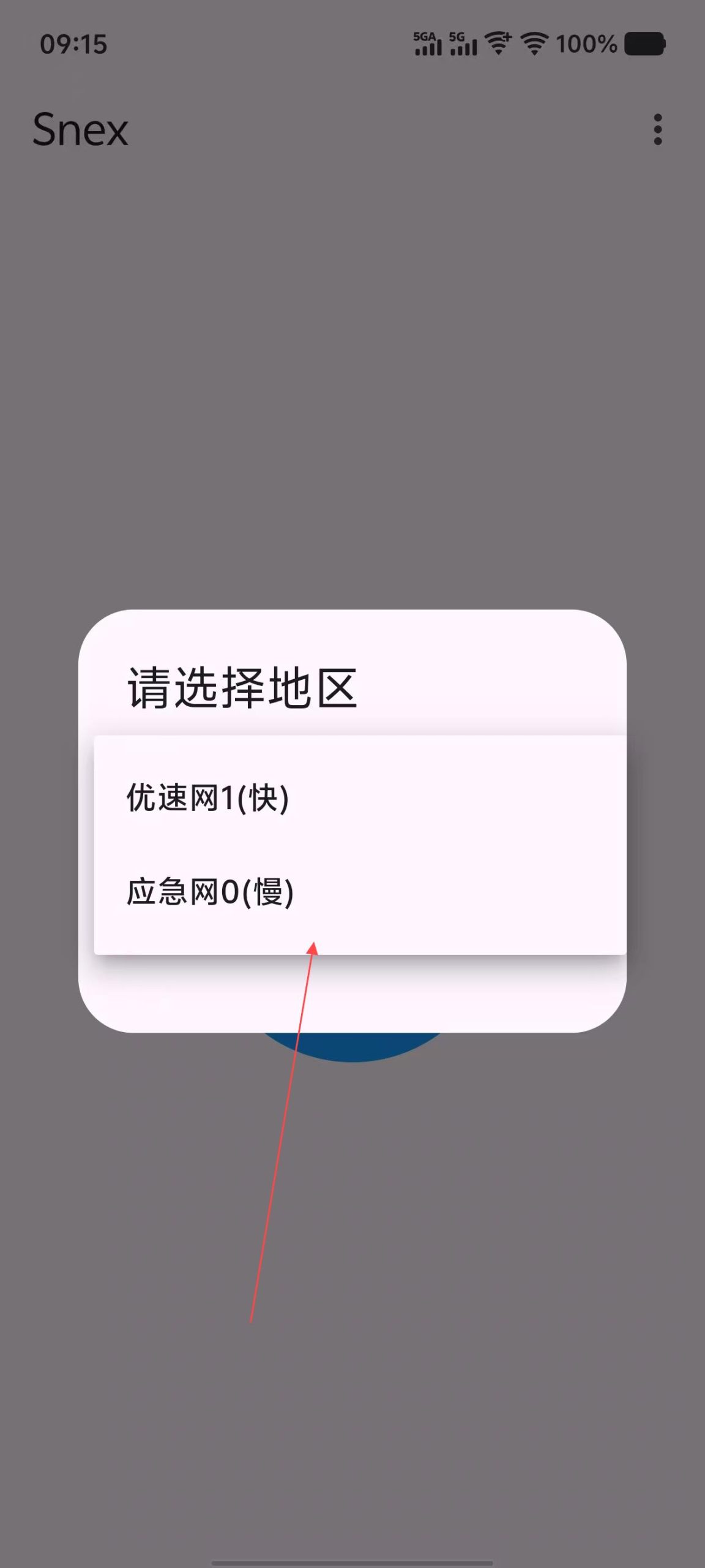 电信流量卡使用教程插图(9)