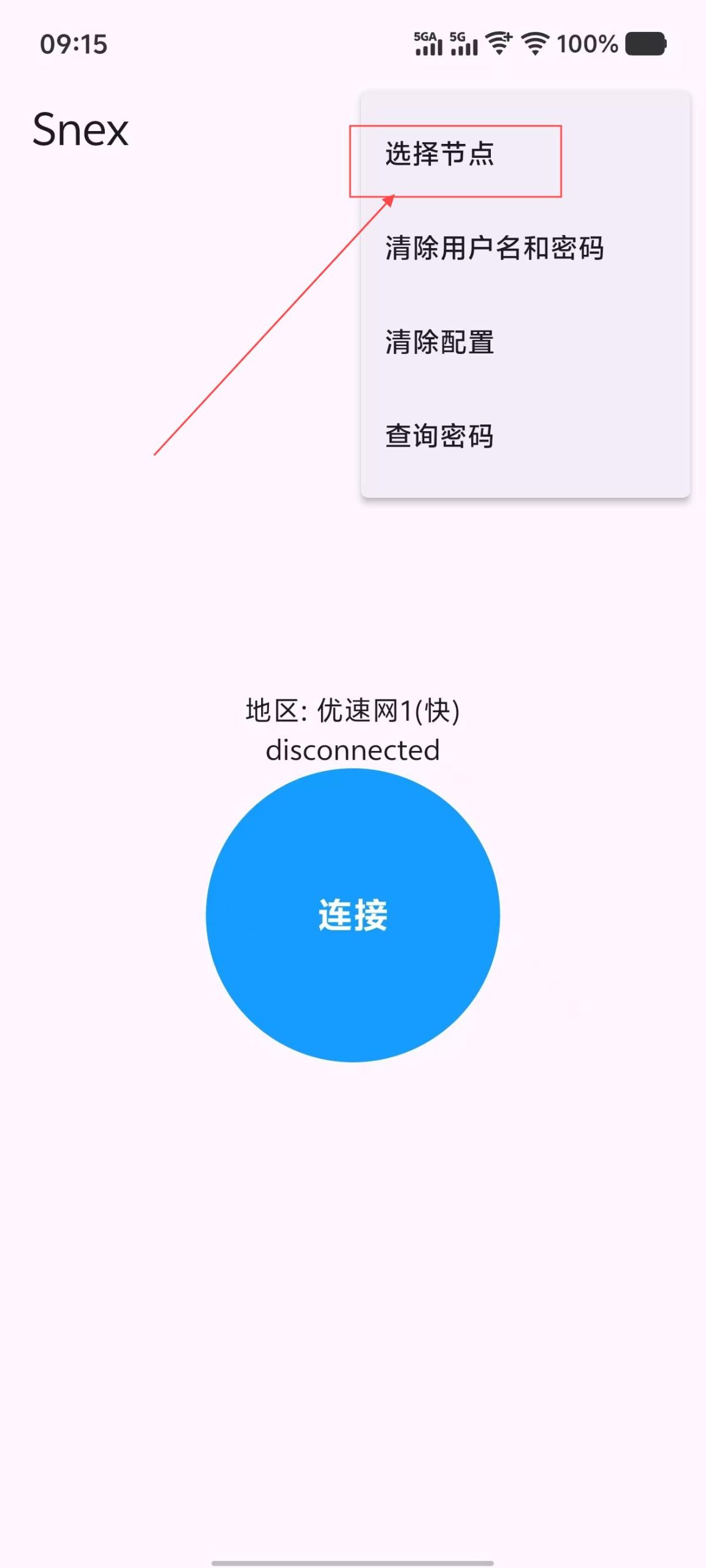 电信流量卡使用教程插图(8)