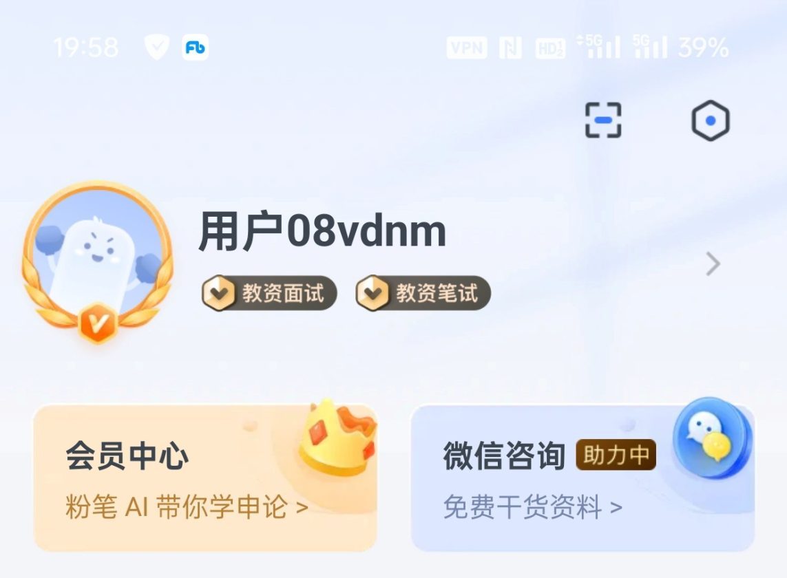 图片[3]-粉笔公务员面试3天+3天会员+3天教资面试会员-乌托邦博客