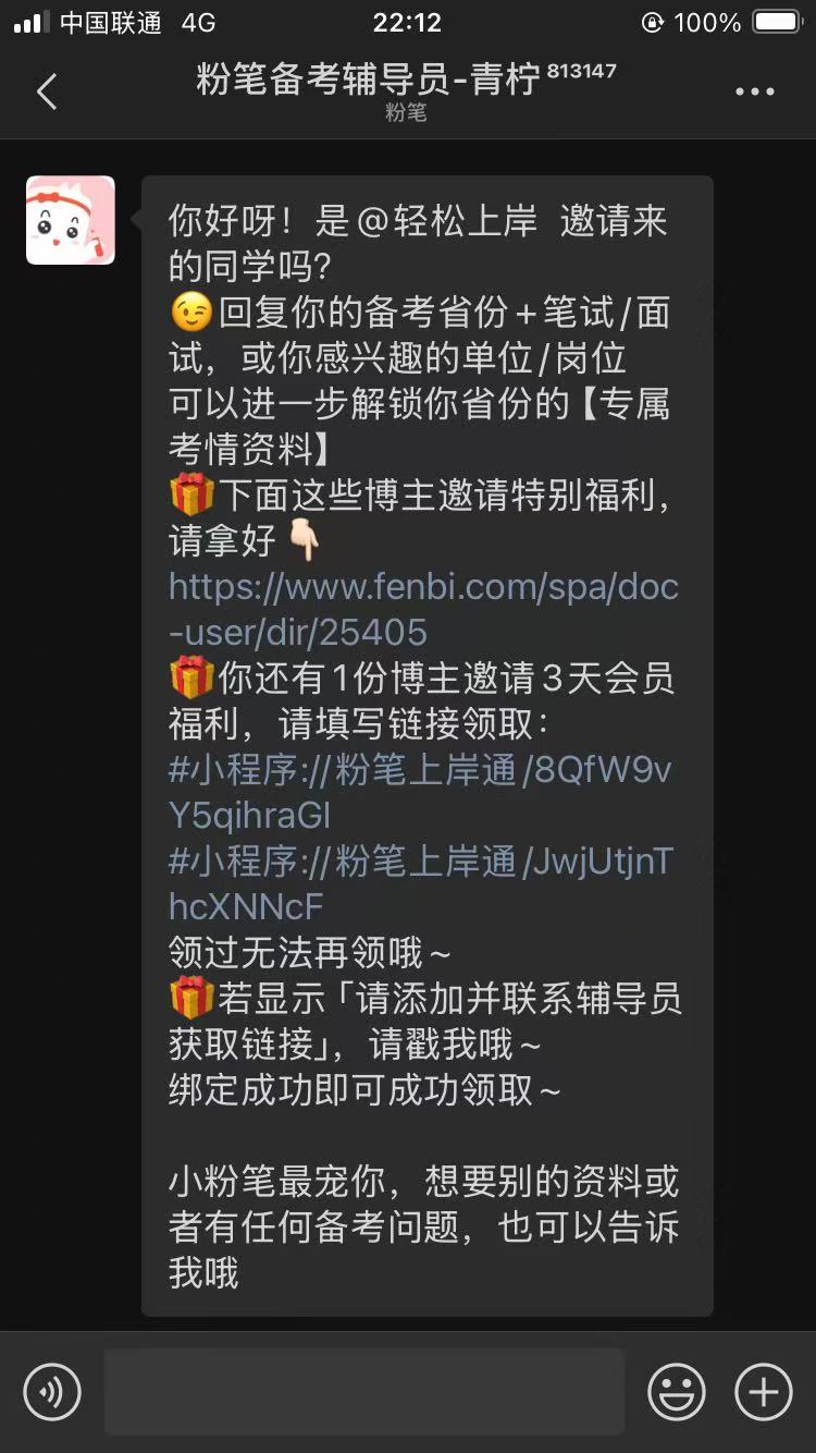 粉笔公务员面试3天+3天会员插图(4)