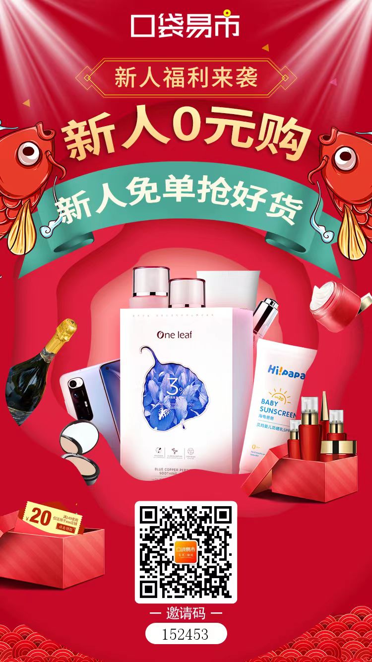 口袋易市0元购平台插图 口袋易市0元购平台插图