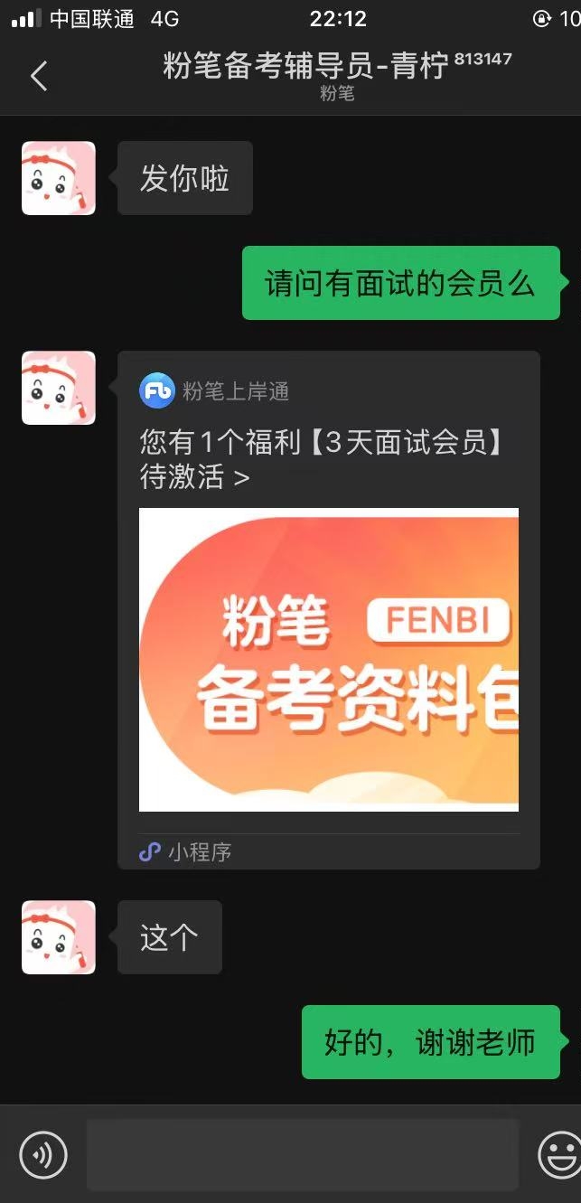 粉笔公务员面试3天+3天会员插图(2)