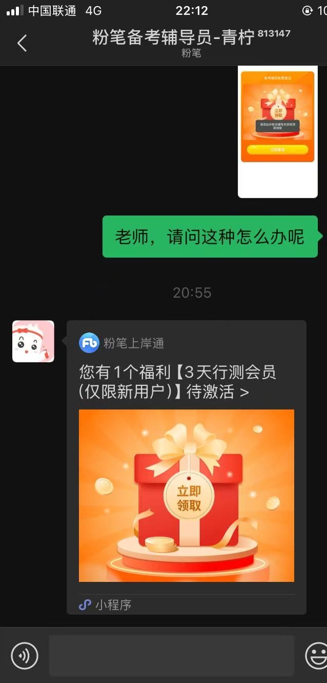 粉笔公务员面试3天+3天会员插图(3)